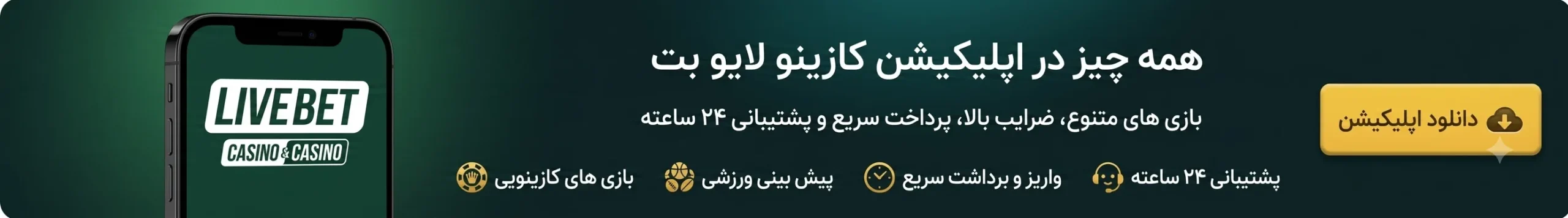 بنر کازینو لایو بت